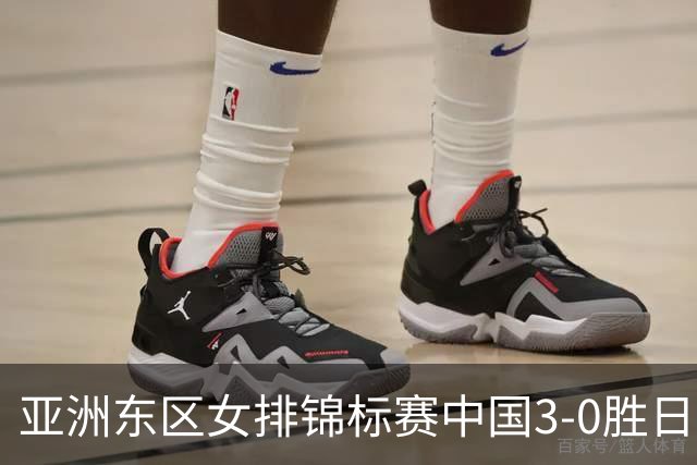 亚洲东区女排锦标赛中国3-0胜日本 匡琦带队夺魁