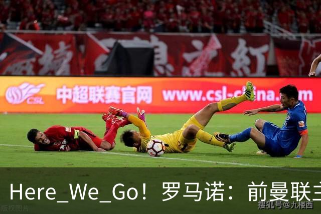 Here We Go！罗马诺：前曼联主帅阿莫林将执教AC米兰，签约2+1年